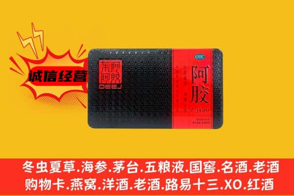 泽库县回收阿胶