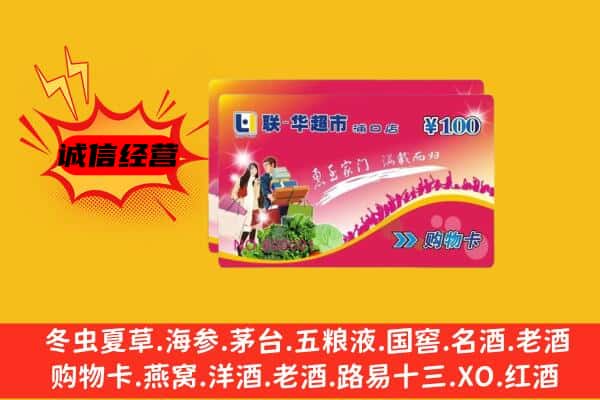 泽库县回收超市卡