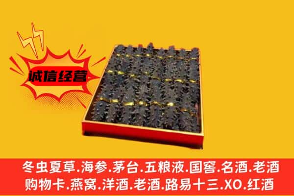 泽库县回收海参