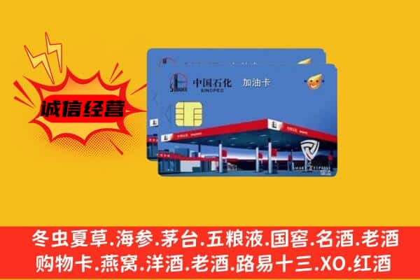 泽库县回收加油卡