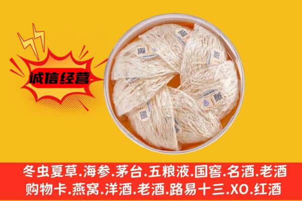 泽库县回收燕窝