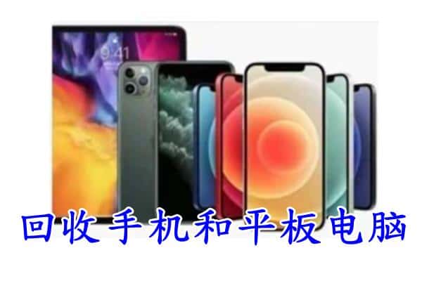 泽库县回收手机